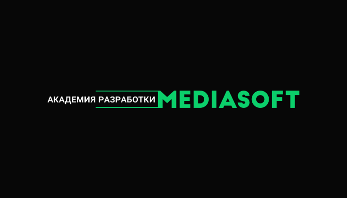 Mediasoft. Академия разработки МЕДИАСОФТ. МЕДИАСОФТ.